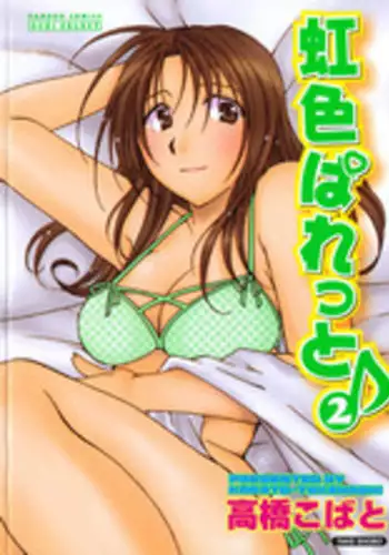 [Takahashi Kobato] Niji-Iro Pallet Volume 2