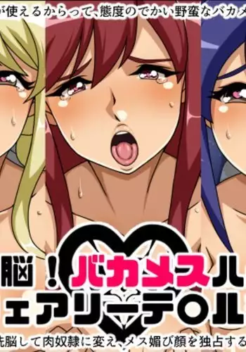 Instant Brainwash! Idiot Female Harem ~Fairy T*il Edition~