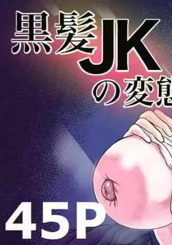 Kurokami JK no Hentai