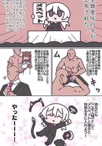 Mesu Pet Series Sekaikan