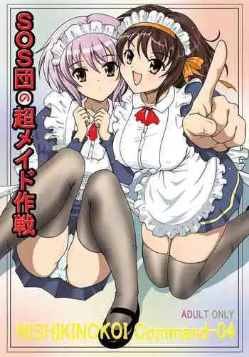SOS-dan no Chou Maid Sakusen