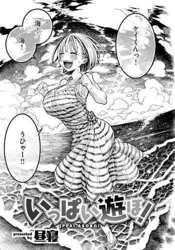 [Hirune] IPPAI ASOBO!