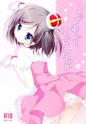 (C84) [Brown sugar (Miyasaka Naco)] Kocchi Muite Nyan-nyan (Hentai Ouji to Warawanai Neko.)