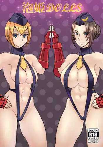 [Dangoya (Dangorou)] Awahime DOLLS (Street Fighter) [Digital]