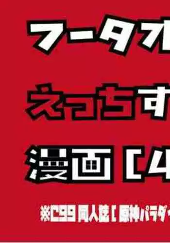 Hu Tao to Ecchi suru Manga