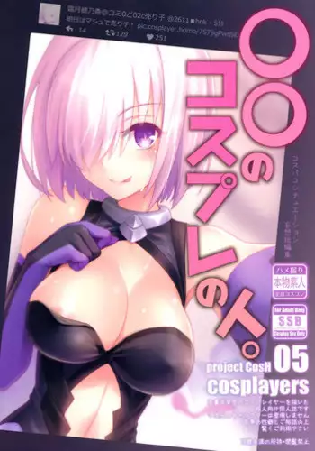 (COMIC1☆11) [SSB (Maririn)] ○○ no Cosplay no Hito. (Fate/Grand Order) [English] [Shuten Doujin]