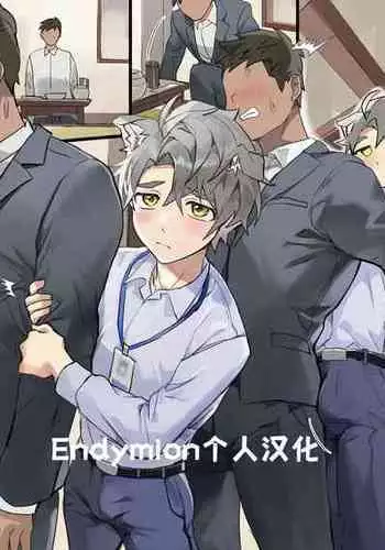 [Takk] 你的新员工 | Your Newest Employee [Chinese] [Endymion个人汉化]