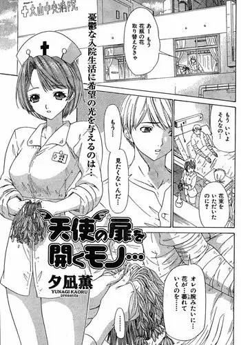 [Younagi Kahoru] Tenshi No Tobira O Hiraku Mono