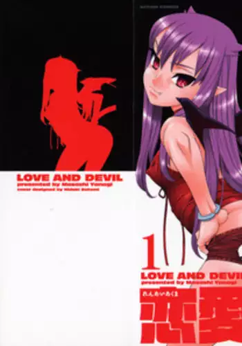 [Yanagi Masashi] Renai Akuma 1 - Love and Devil [English] [redCoMet]