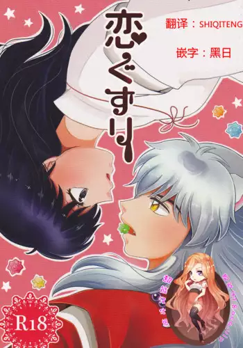 Koi Gusuri - Love drug