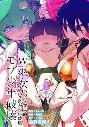 W Miko no Mobu Shounen Hakai