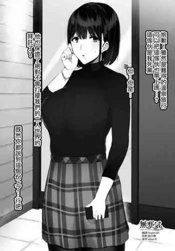 [omiso 298-yen] Hitozuma ga Tomodachi ni Netorareru Yatsu [Chinese] [無邪気漢化組]