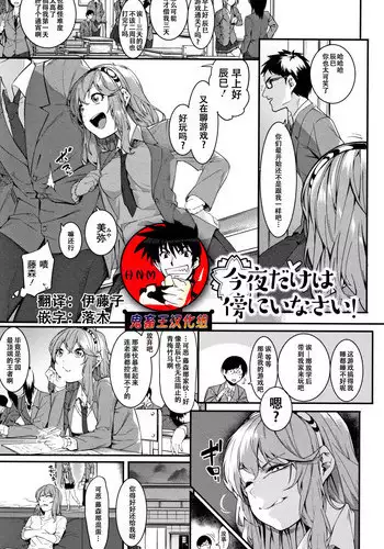 Konya dake wa Soba ni Inasai