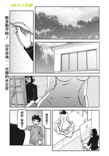 水鏡のマグノリア