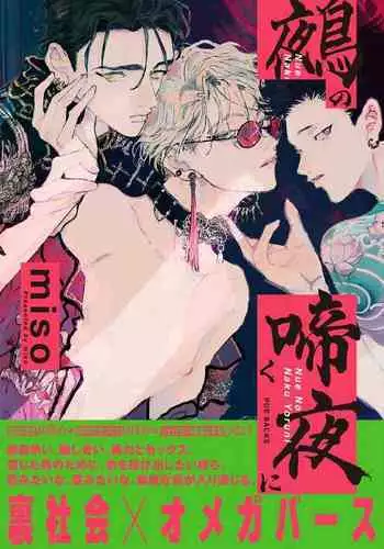 Nue no Naku Yoru ni | 于鵺啼之夜 Ch. 1-6 + 番外