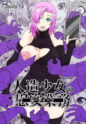 [ShiftAltOn (Tonda)] Jinzou Shoujo no Ian Gyoumu