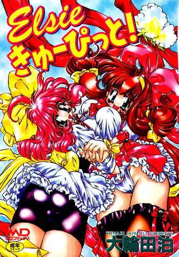 [Oowada Tomari] Elsie Cupid!