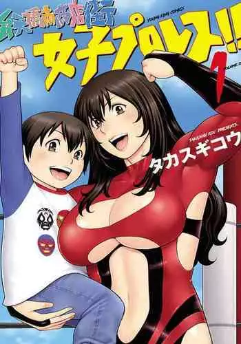 Bentenbashi Minamishouten Machi Joshi Puroresu Vol. 1