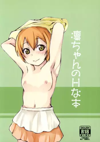 (C86) [Aisowarai (Arugo)] Rin-chan no H-na Hon (Love Live!)