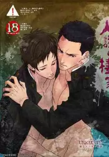 [Unknown (UNKNOWN)] Kitan Jikenroku Hitotara no Sumika Ni [Chinese] [同文城]