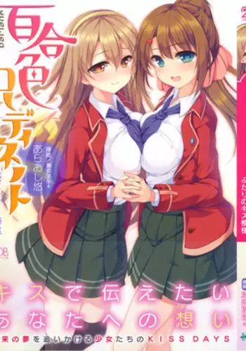 百合色コーディネート