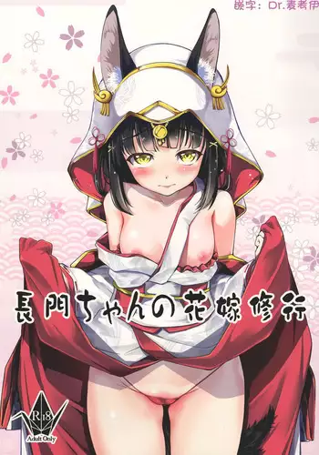 (C97) [Haiiro Koubou Betsumune (Taira Issui)] Nagato-chan no Hanayome Shugyou | 长门酱的花嫁修行 (Azur Lane) [Chinese] [麦考伊个人机翻]