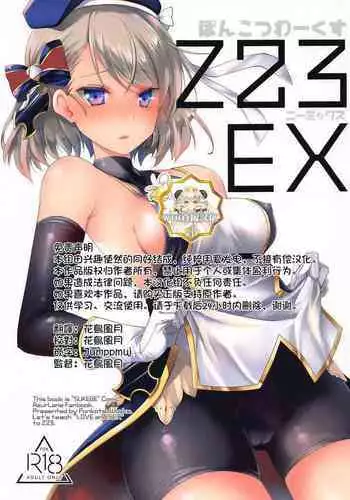 [Ponkotsu Works] Z23EX (Azur Lane) [Chinese] [WTM直接汉化]