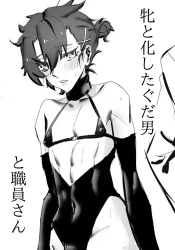 [pixiv artist- samsara] Mesu to kashita gudao (Fate/grand order)