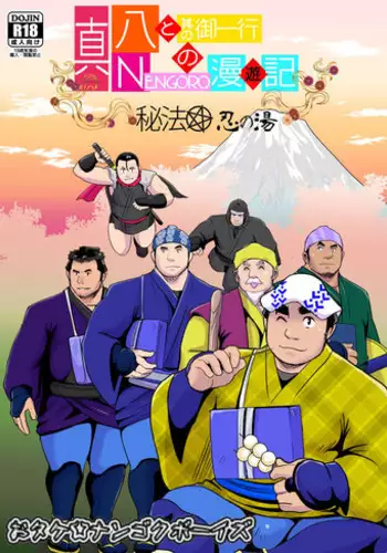 [Otake Nangoku Boys (Otake)] Shin Hachi to Sonogo Ikkou no NENGORO Manyuuki - Hihou Shinobi no Yu
