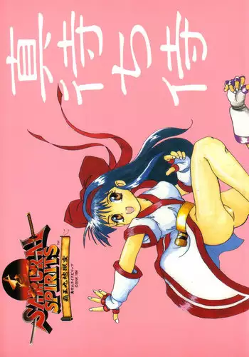 (C48) [TRATTORIA (Chikane)] Makoto Machi Samurai (Samurai Spirits)