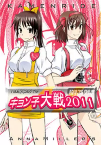 [Princess Project. (Vanaga)] Kyonko Taisen 2011 (Suzumiya Haruhi no Yuuutsu) [Digital]