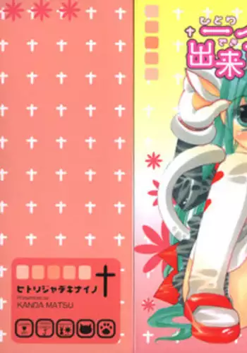 [Kanda Matsu] Hitori ja Dekinaino