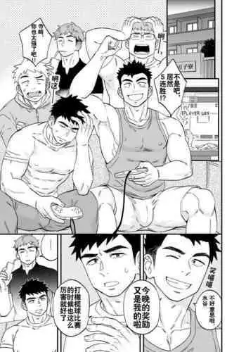 Game no Shouhai de Tachiuke o Kimeru Hanashi 1 | 以游戏胜负决定攻受的故事