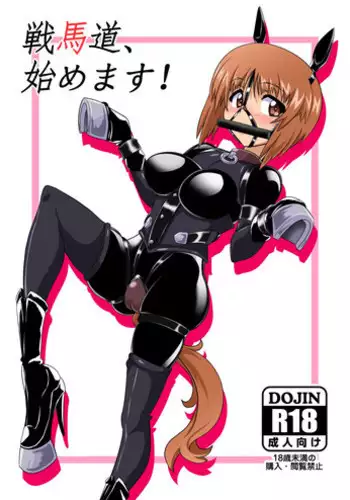 [Ochigan (Wabuki)] Senbadou, Hajimemasu! (Girls und Panzer) [Digital]