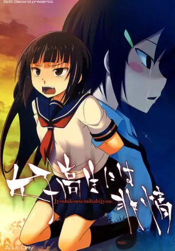 (COMIC1☆6) [Split Second (Kaiware)] Joshikousei ni wa Hijou | Behaving Heartlessly towards High School Girls (Danshi Koukousei no Nichijou) [English] [Dametrans]