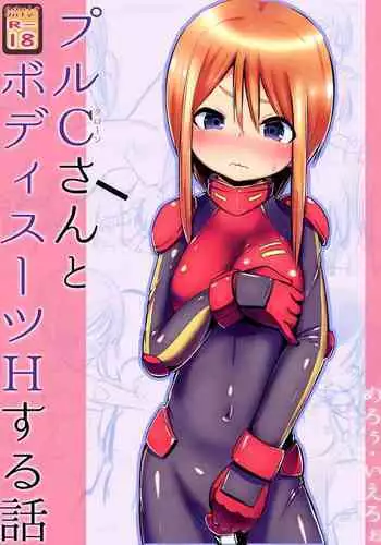 Ple Clone-san to Body Suit H Suru Hanashi