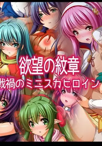 Yokubou no Monshou Senka no MiniSkir Heroine