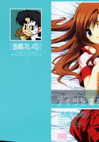 [Nishizaki Eimu] Pinchi wa Chance! (Aitsu o Toriko ni Suru Houhou) [English] [アーケロン]