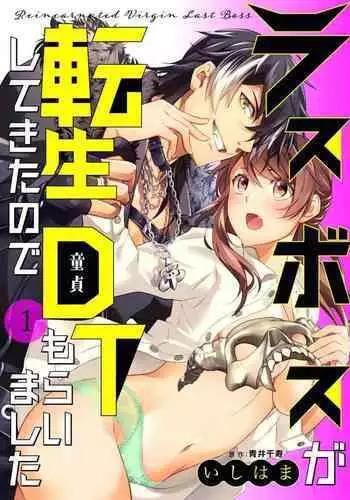 LasBoss ga Tensei shite kita node DT Moraimashita | 最终BOSS转生而来，因此拿下了他的童贞 1-9 end