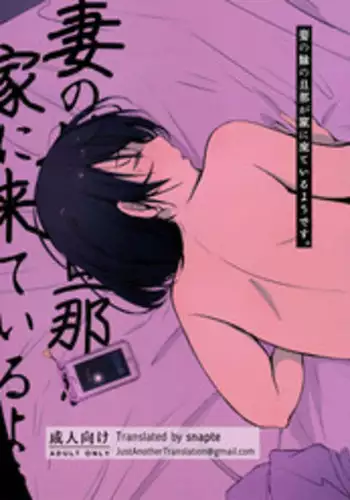 (C95) [Arakureta Monotachi (Arakure)] Tsuma no Imouto no Danna ga Ie ni Kiteiruyoudesu | My Sister-In-Law's Husband is Over [English] [snapte]