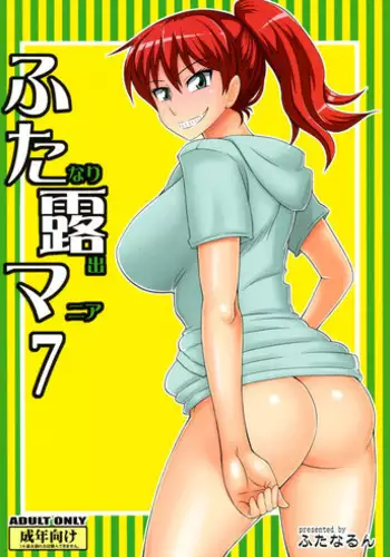 (SC60) [Futanarun (Kurenai Yuuji)] Futanari Roshutsu Mania 7 | Futanari Exposure Mania 7 [English] =SW=