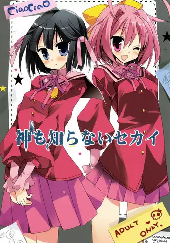 (C75) [ciaociao (Araki Kanao)] Kami mo Shira Nai Sekai (Kami nomi zo Shiru Sekai)