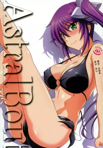(C92) [STUDIO TRIUMPH (Mutou Keiji)] Astral Bout Ver. 36 (Yuragisou no Yuuna-san) [Chinese] [公社汉化]