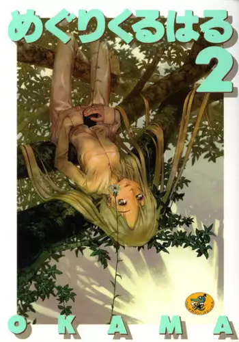 [Okama] Megurikuru Haru 2