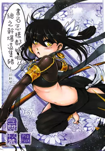 [San Se Fang (Heiqing Langjun)] Tales of BloodPact - Sequel (Chinese)