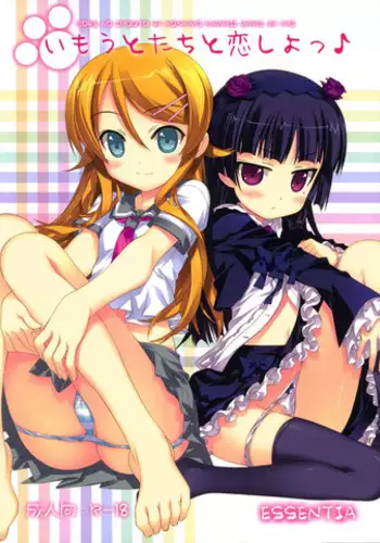 (C79) [ESSENTIA (Fujima Takuya)] Imouto-tachi to Koishiyo (Ore no Imouto ga Konna ni Kawaii Wake ga Nai)