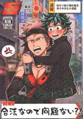 Gouhou nanode Mondainai?!