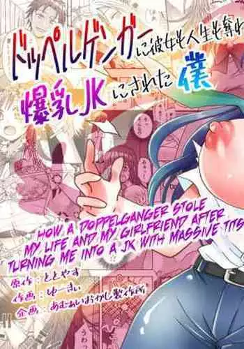 Doppelgänger ni Kanojo mo Jinsei mo Ubawarete Bakunyuu JK ni Sareta Boku