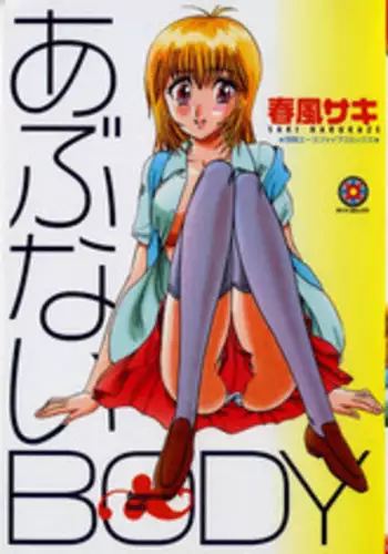 [Harukaze Saki] Abunai BODY
