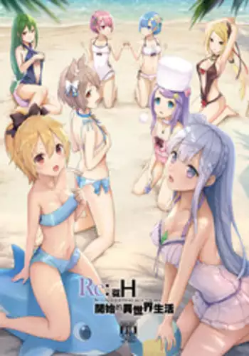 [Buwu 26℃ (Sayika)] H Kara Hajimeru Isekai Seikatsu (Re:Zero kara Hajimeru Isekai Seikatsu) [English] {Hennojin} [Digital]